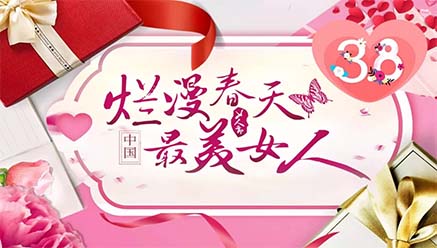 ag亚娱集团矿业祝女同胞们节日快乐，致敬最美女人！ 